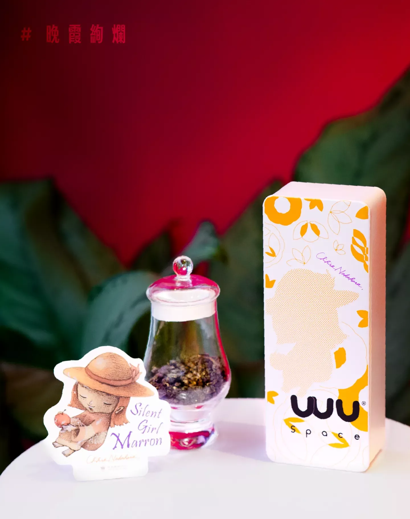 藝術茶盒系列|中原千尋聯名款