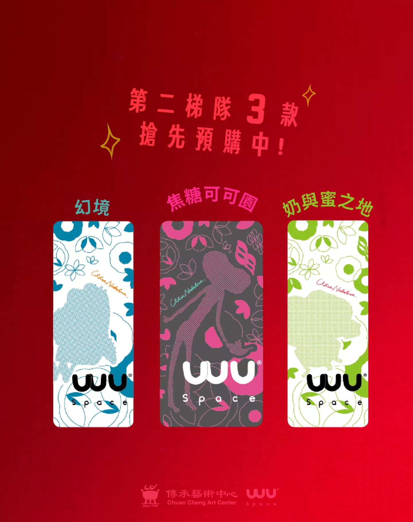 藝術茶盒系列|中原千尋聯名款