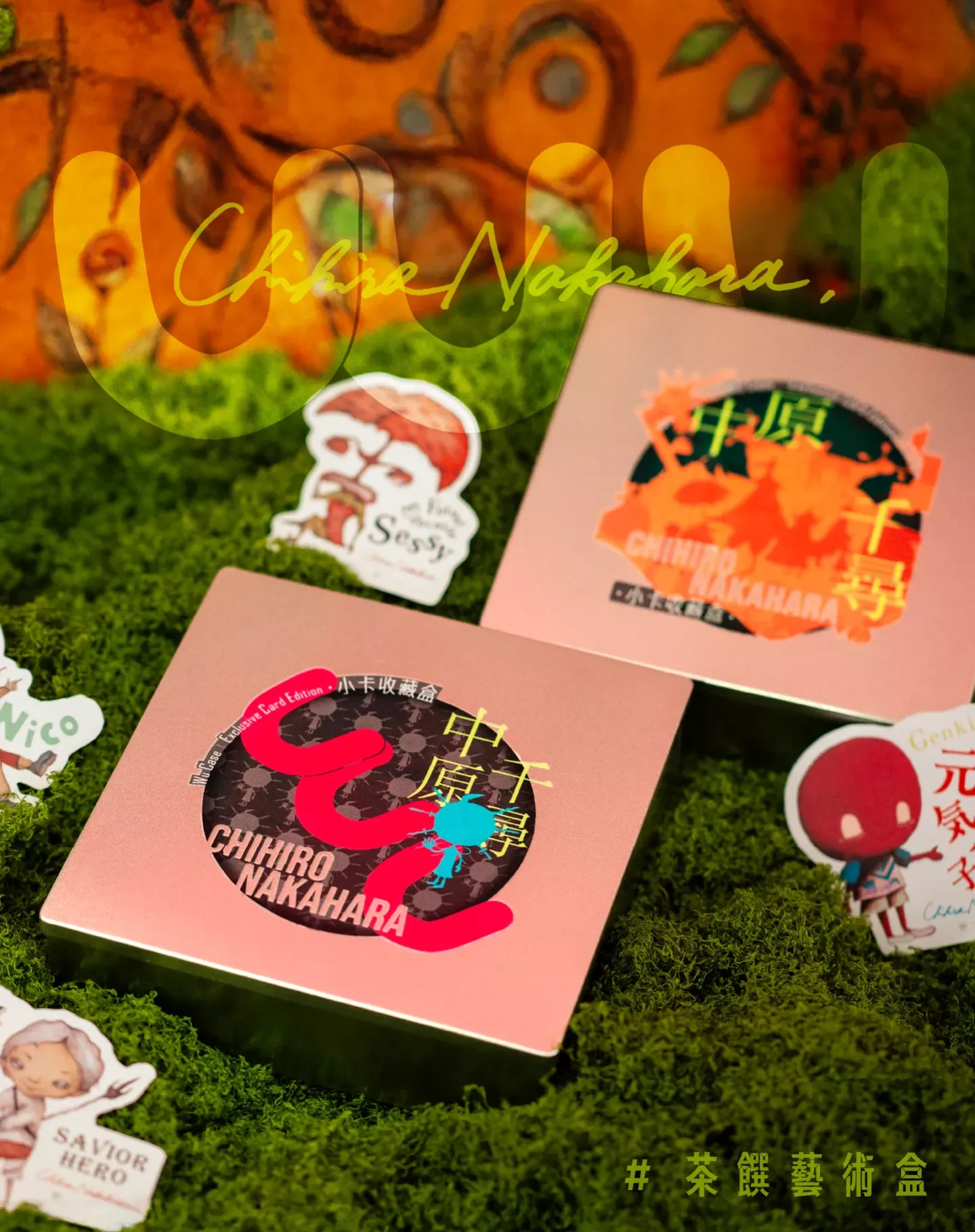 茶饌藝術盒|中原千尋聯名款