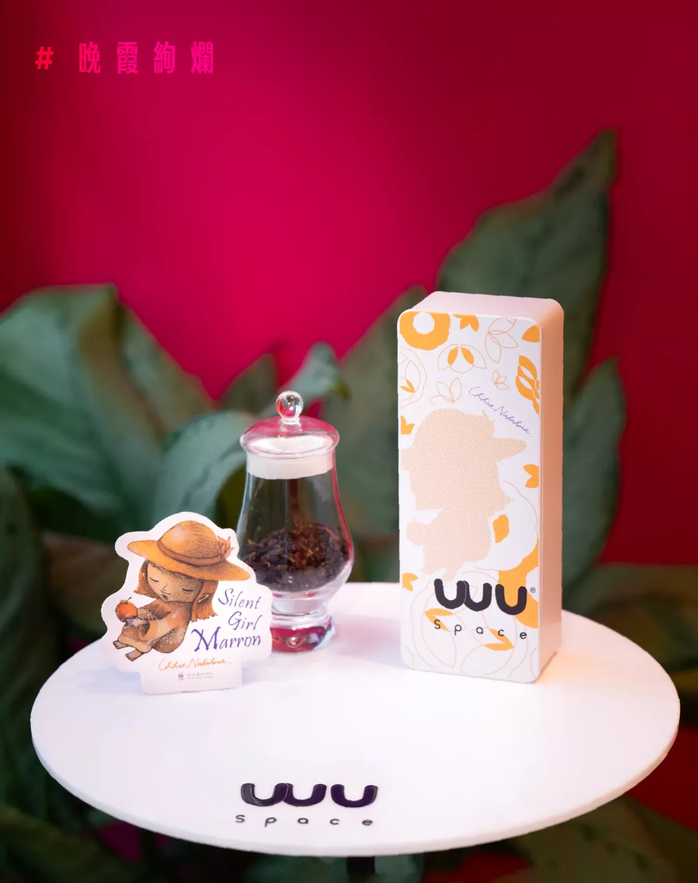 藝術茶盒系列｜中原千尋聯名款