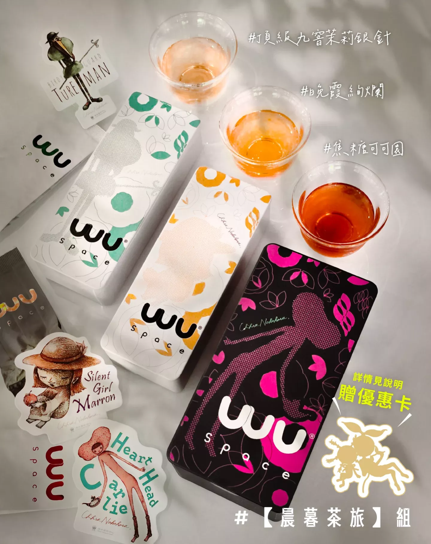 藝術茶盒系列｜中原千尋聯名款