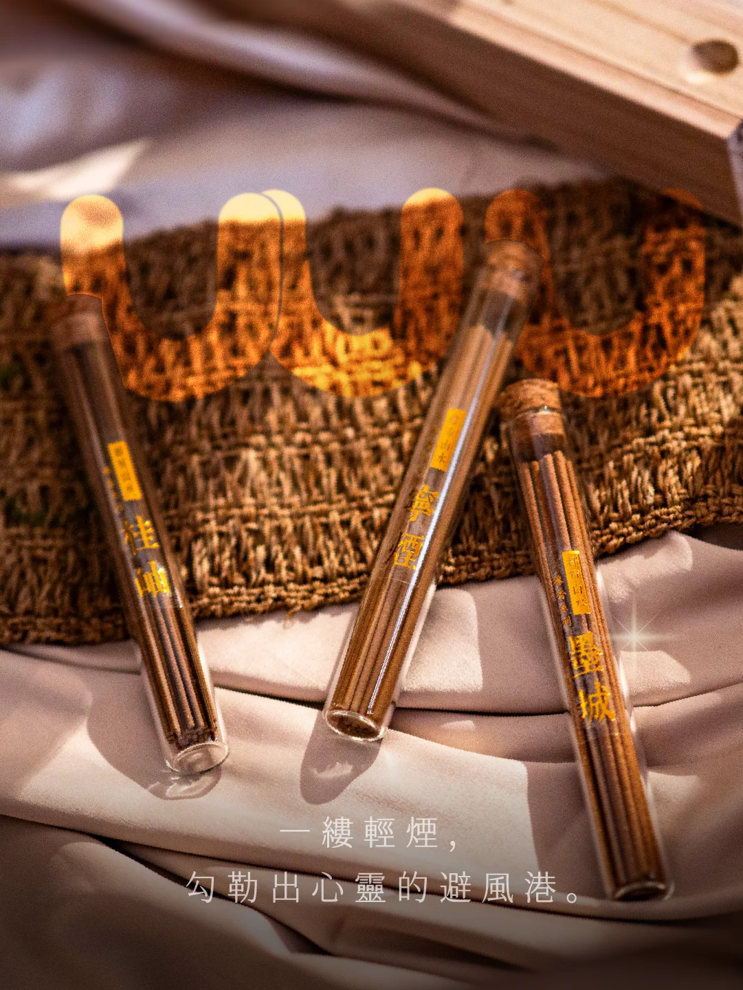 線香｜都市山水系列