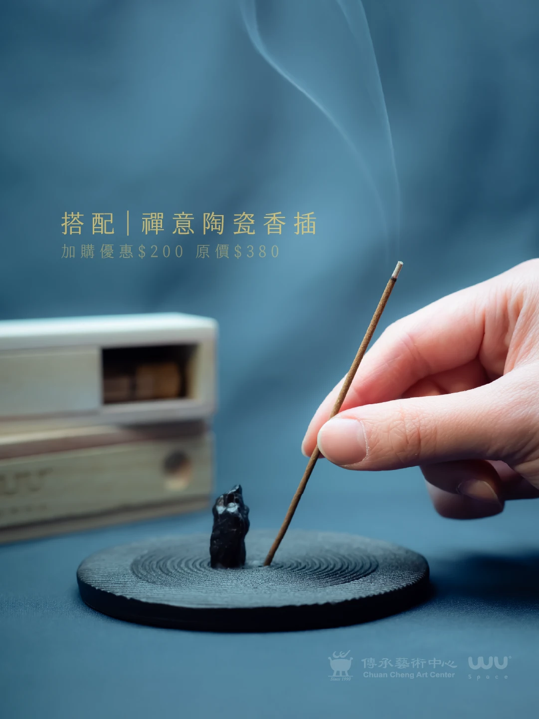 線香｜都市山水系列