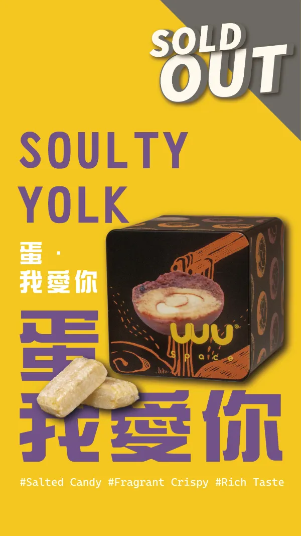 蛋·我愛你．鹹蛋黃酥心糖｜石潮IN象