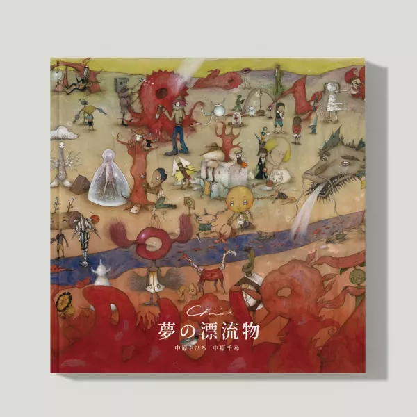 中原千尋 畫冊2《夢的漂流物》
