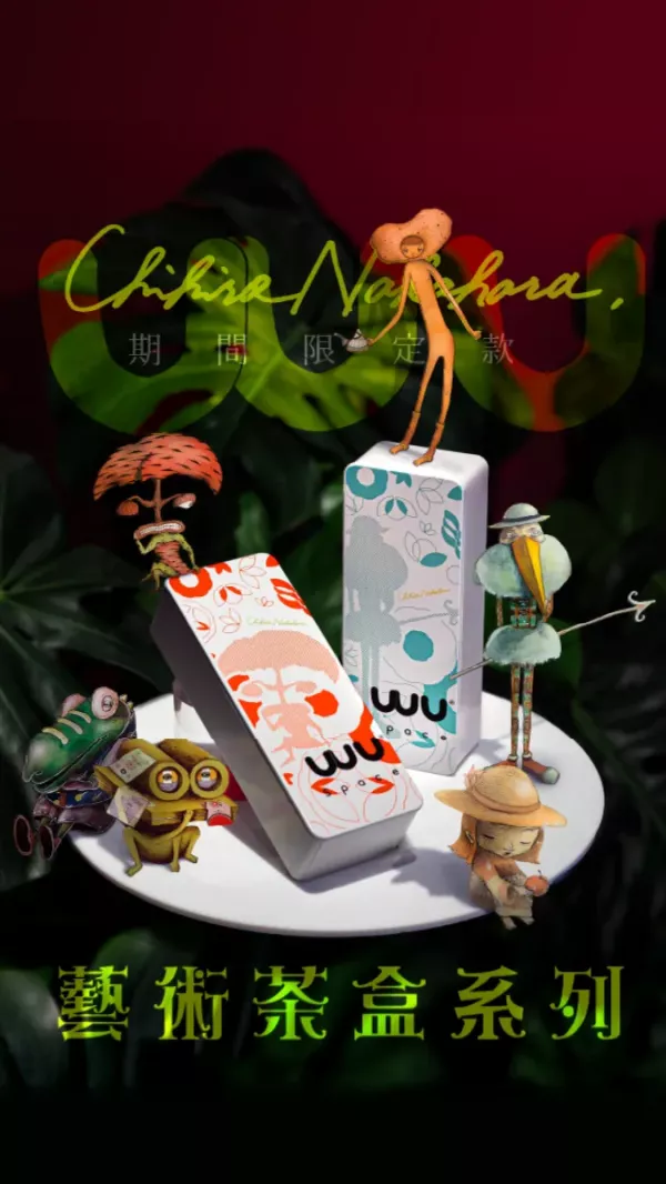 藝術茶盒系列｜中原千尋聯名款